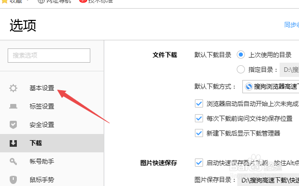 搜狗高速浏览器怎么不显示头像登录框