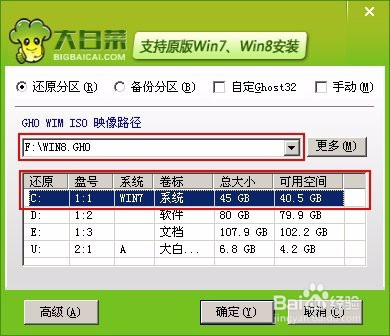 大白菜v6啟動u盤裝win8系統使用詳程