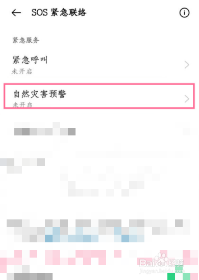 opporeno5地震预警如何设置