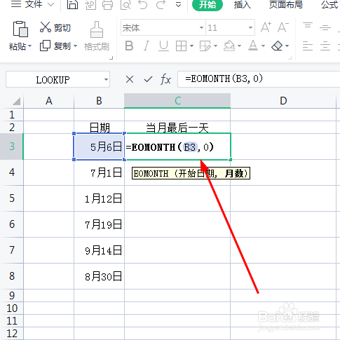 怎么快速得到指定某个月的最后一天的日期？
