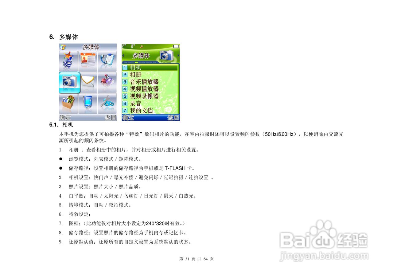 魔镜KS805手机说明书:[4]