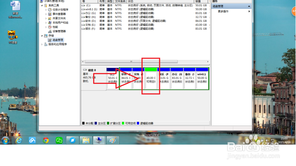 windows7的分盘
