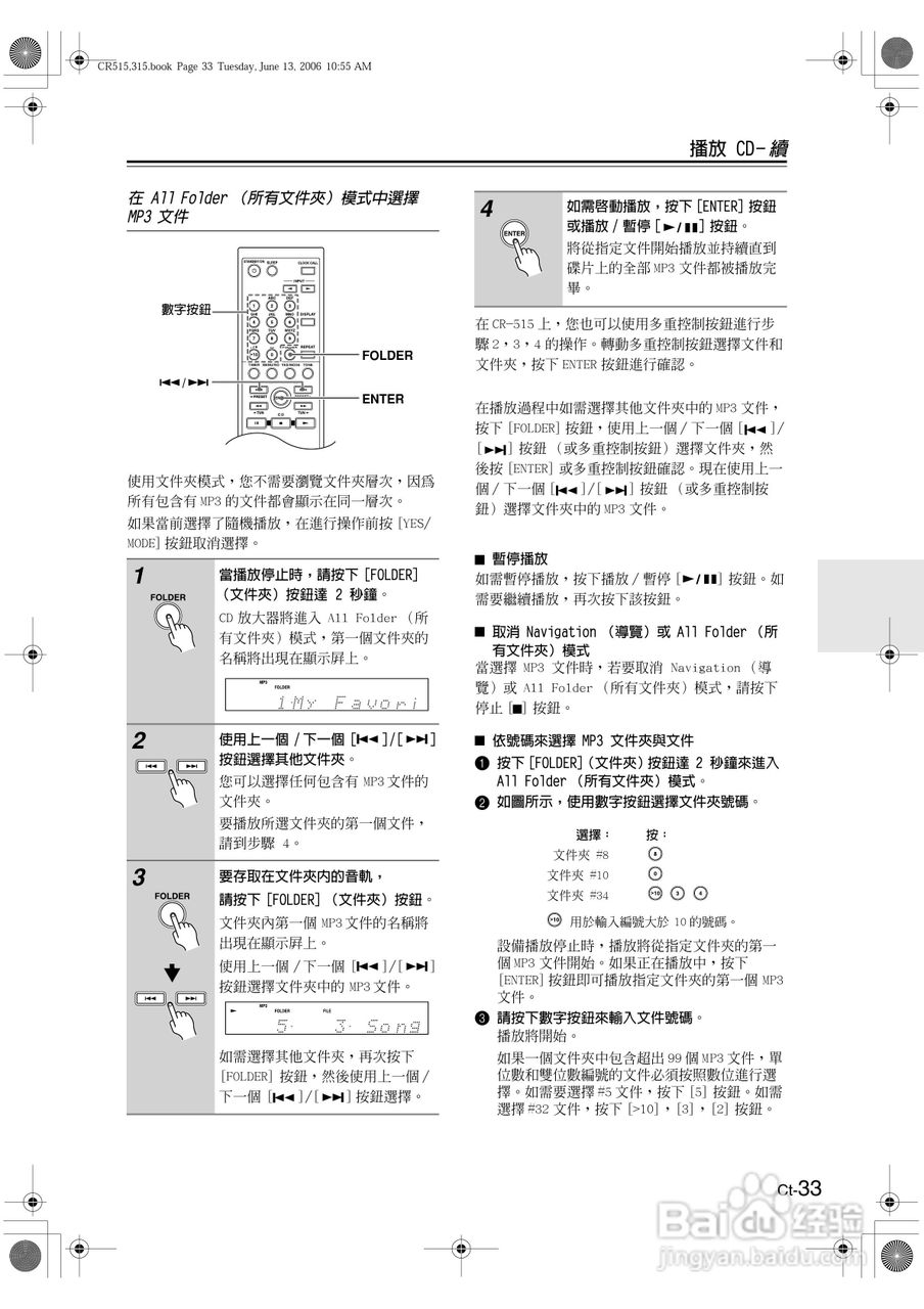 ONKYO CD放大器CR-515\CR-315使用手册:[4]