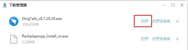 怎么在电脑上安装钉钉