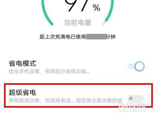 vivox70如何启动超级省电
