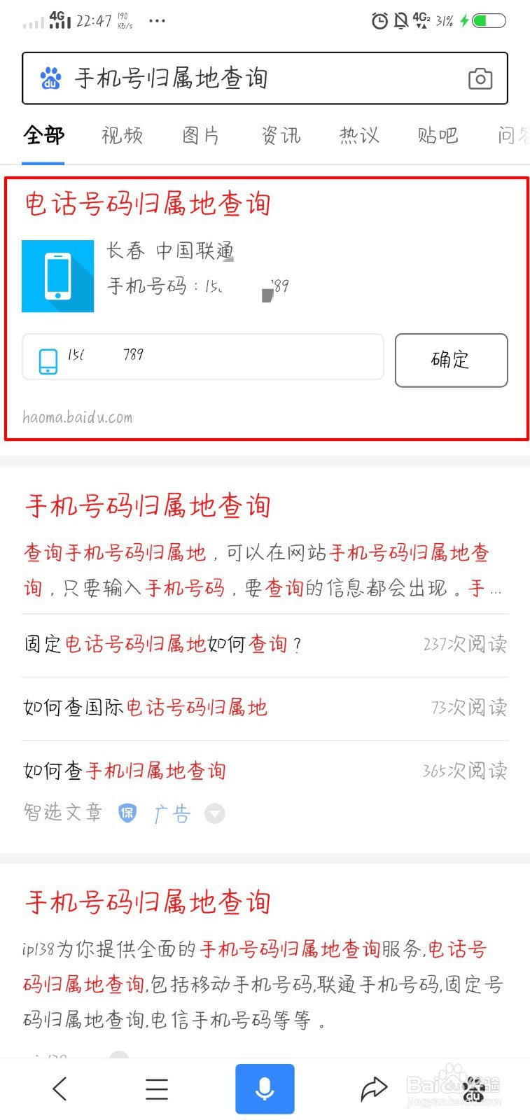 手机号归属地查询?