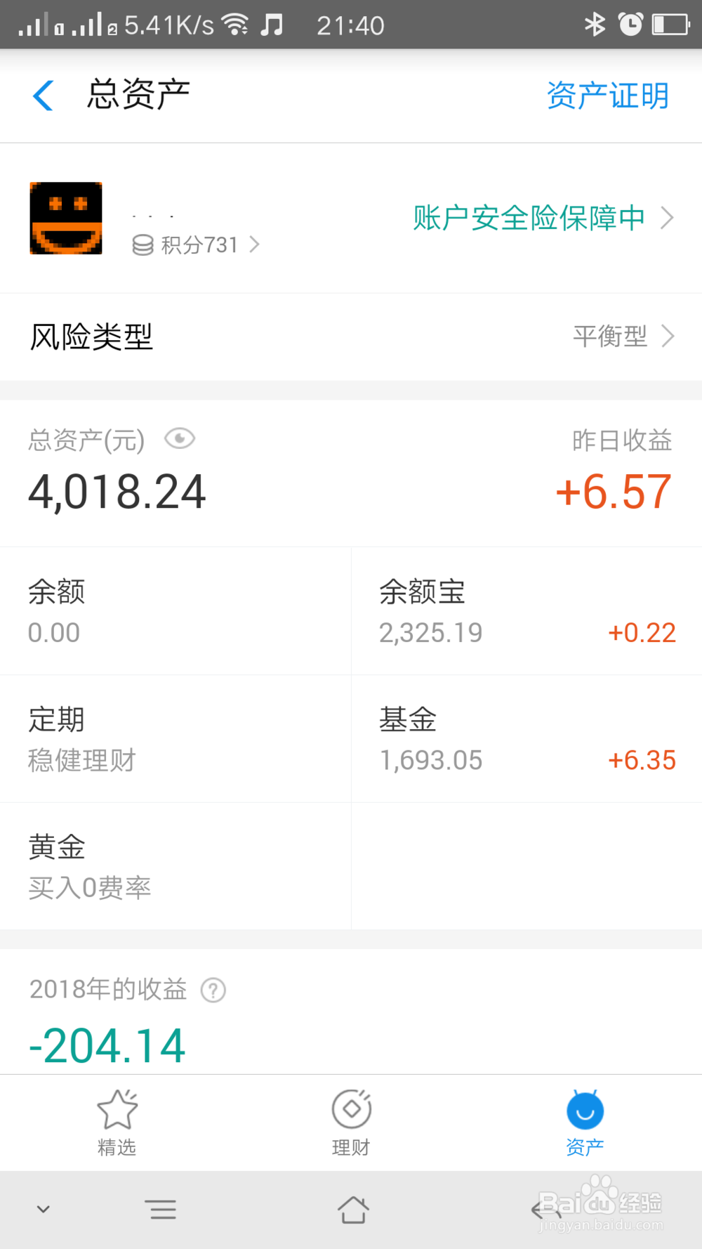 支付宝如何修改基金的分红方式