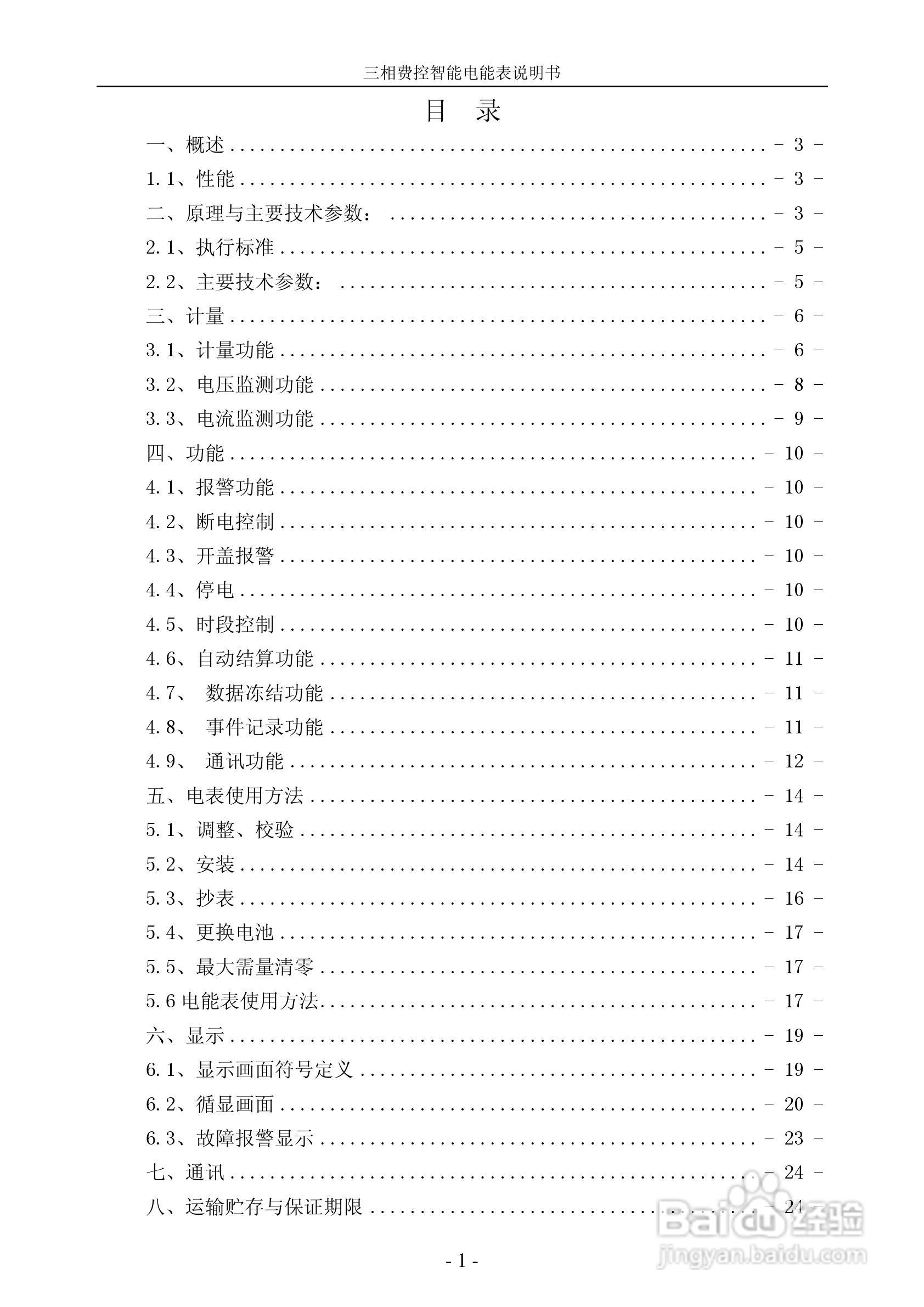 宁达三相费控智能电能表说明书(无线CPU卡)说明书:[1]