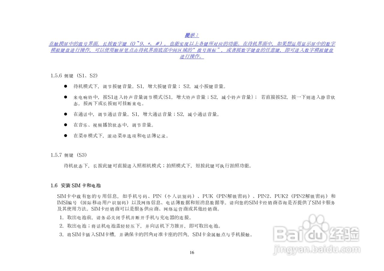 简韵KP285手机说明书:[2]