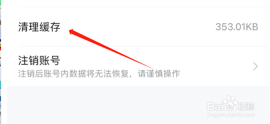怎样清理河马剧场APP的缓存