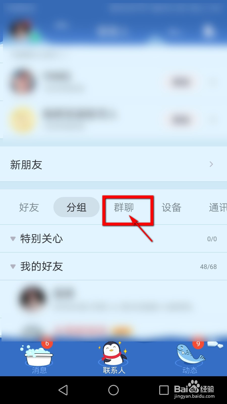 QQ群如何关闭匿名聊天