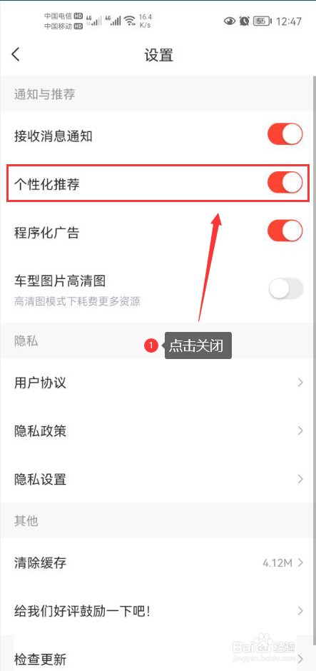 买车宝典怎么关闭个性化推荐功能