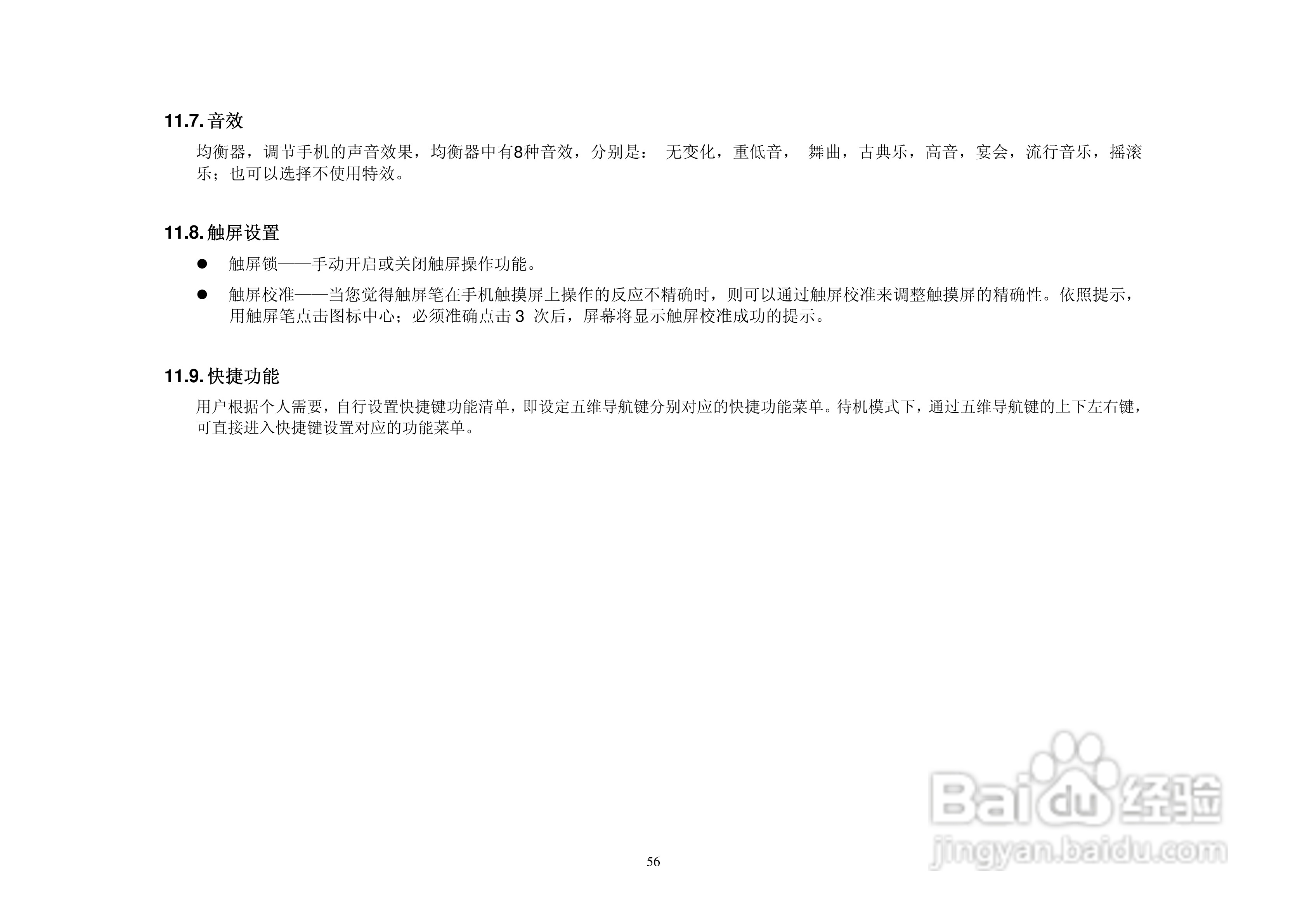 (优酷)UC286手机说明书:[6]