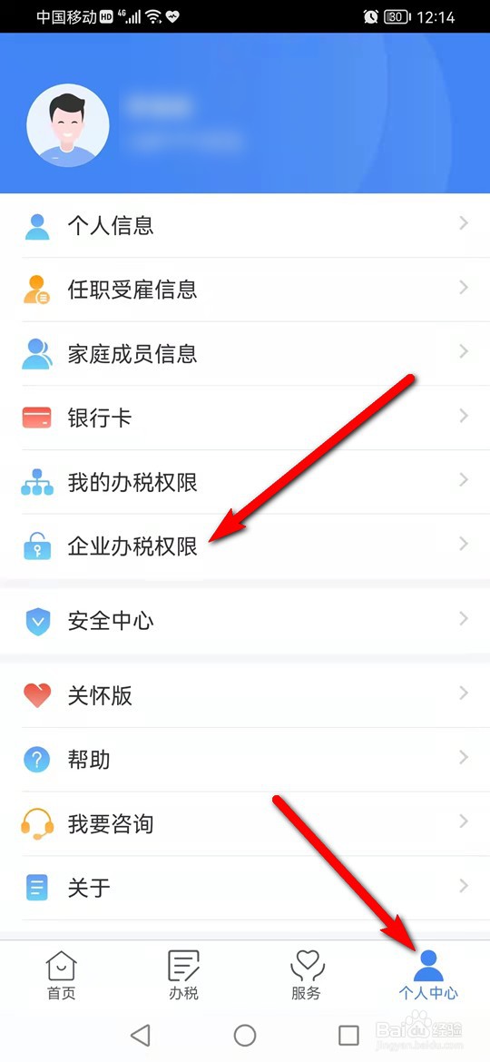 个税企业办税权限怎么新增办税人员