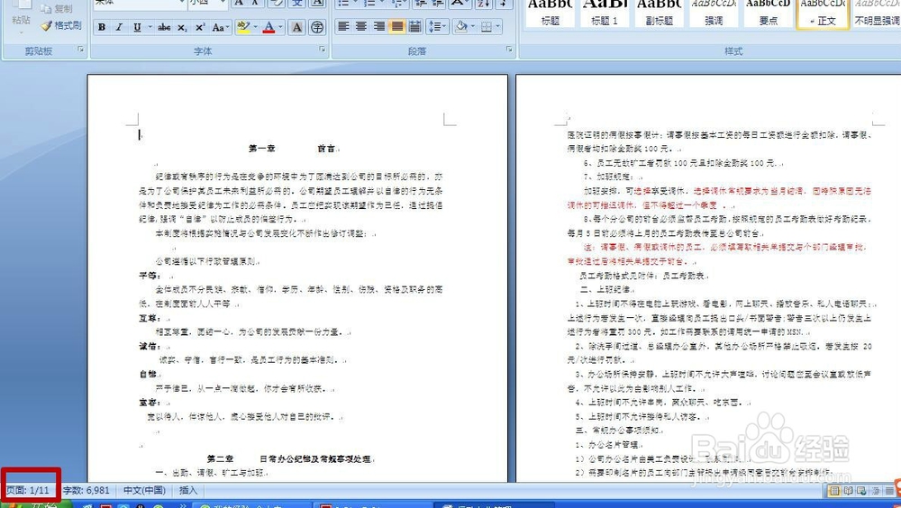 word如何制作文档目录？