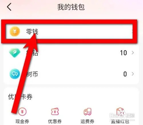 宝宝树孕育余额在什么地方查看?