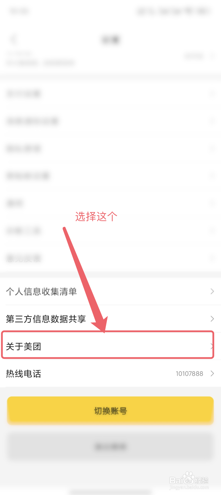 如果查看美团app的规则