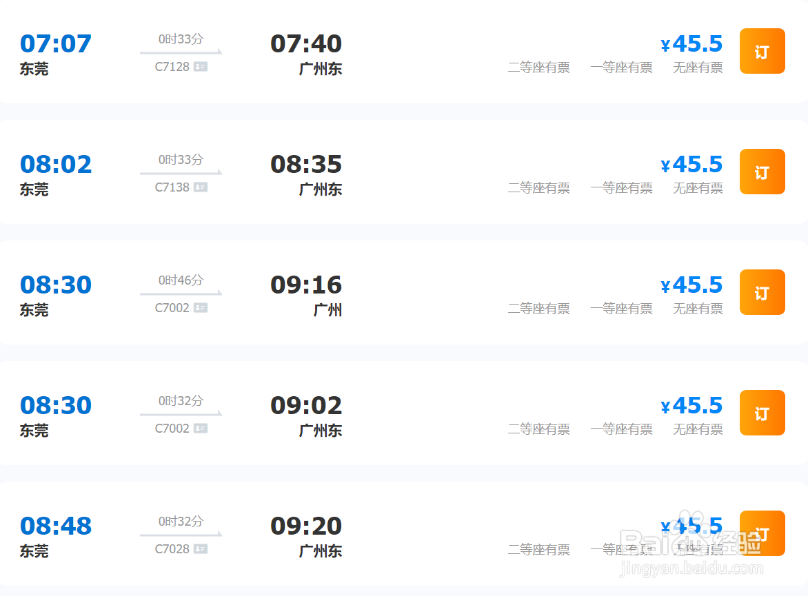 从东莞到广州,怎么坐车最省钱?