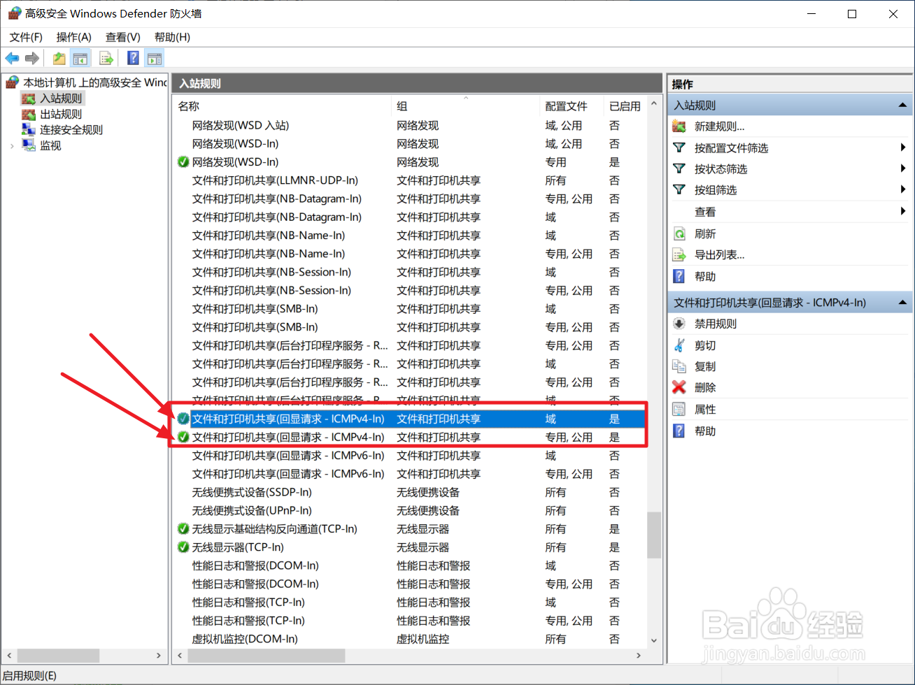 VMware虚拟机无法ping通物理机怎么办