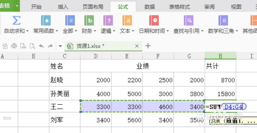 EXCEL表格的简单计算方法