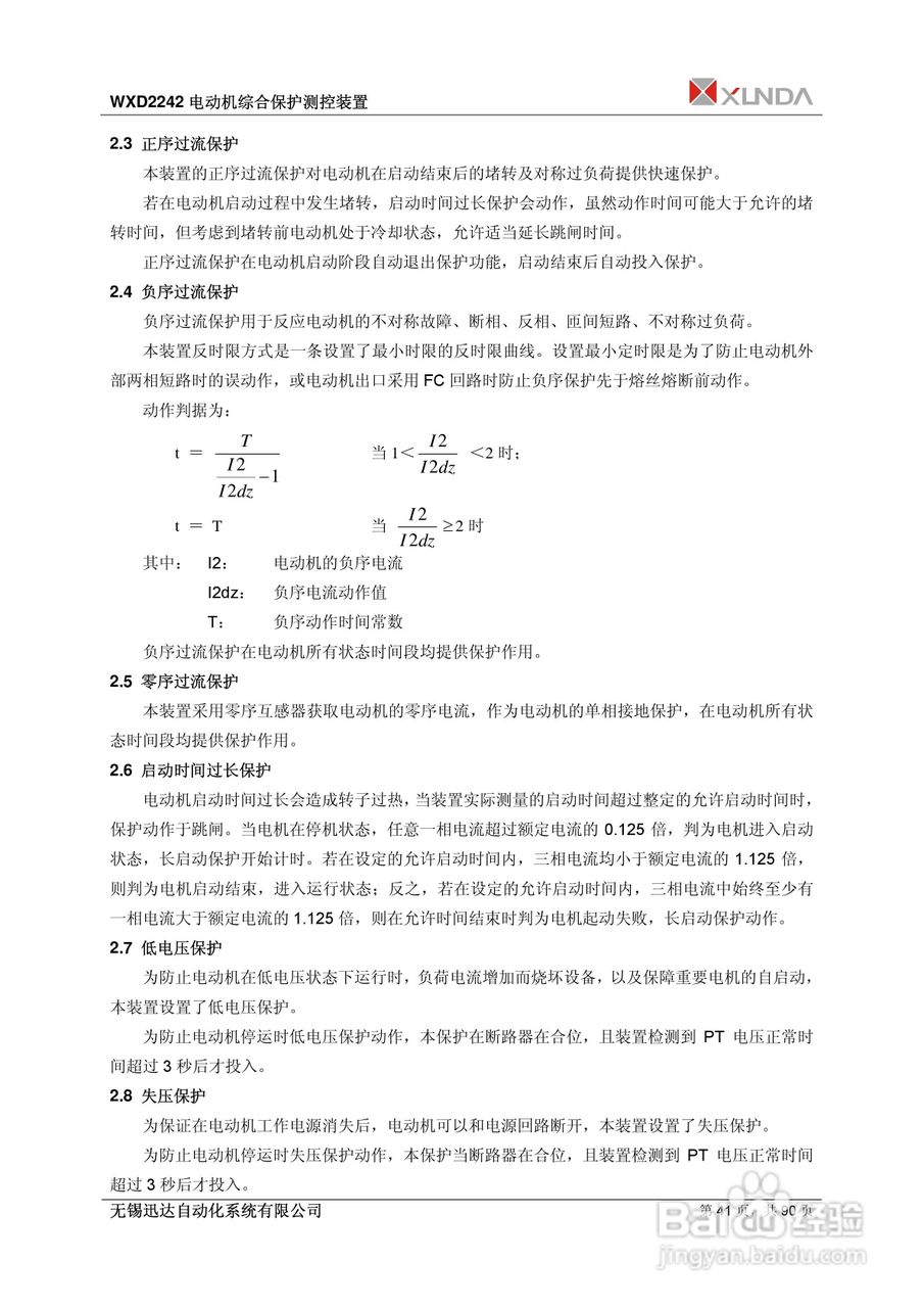 WXD2151电压互感器保护装置说明书:[5]
