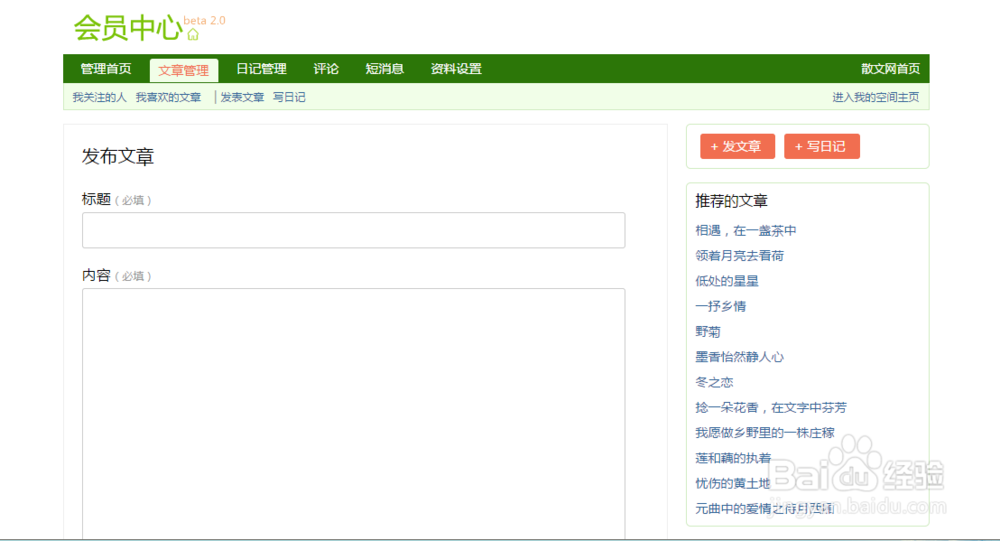 怎么在中国散文网上发布文章