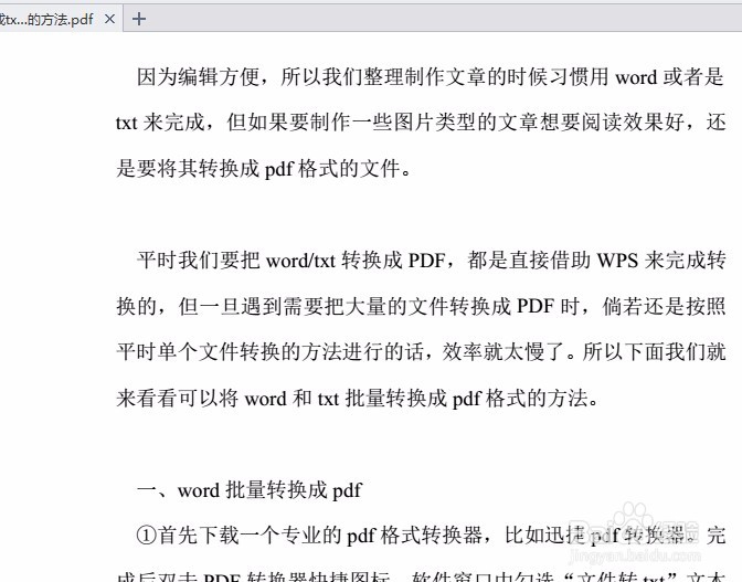 txt转换成pdf格式在线转换的方法