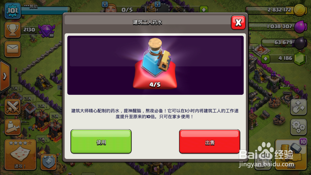 部落冲突建筑工人药水怎么使用