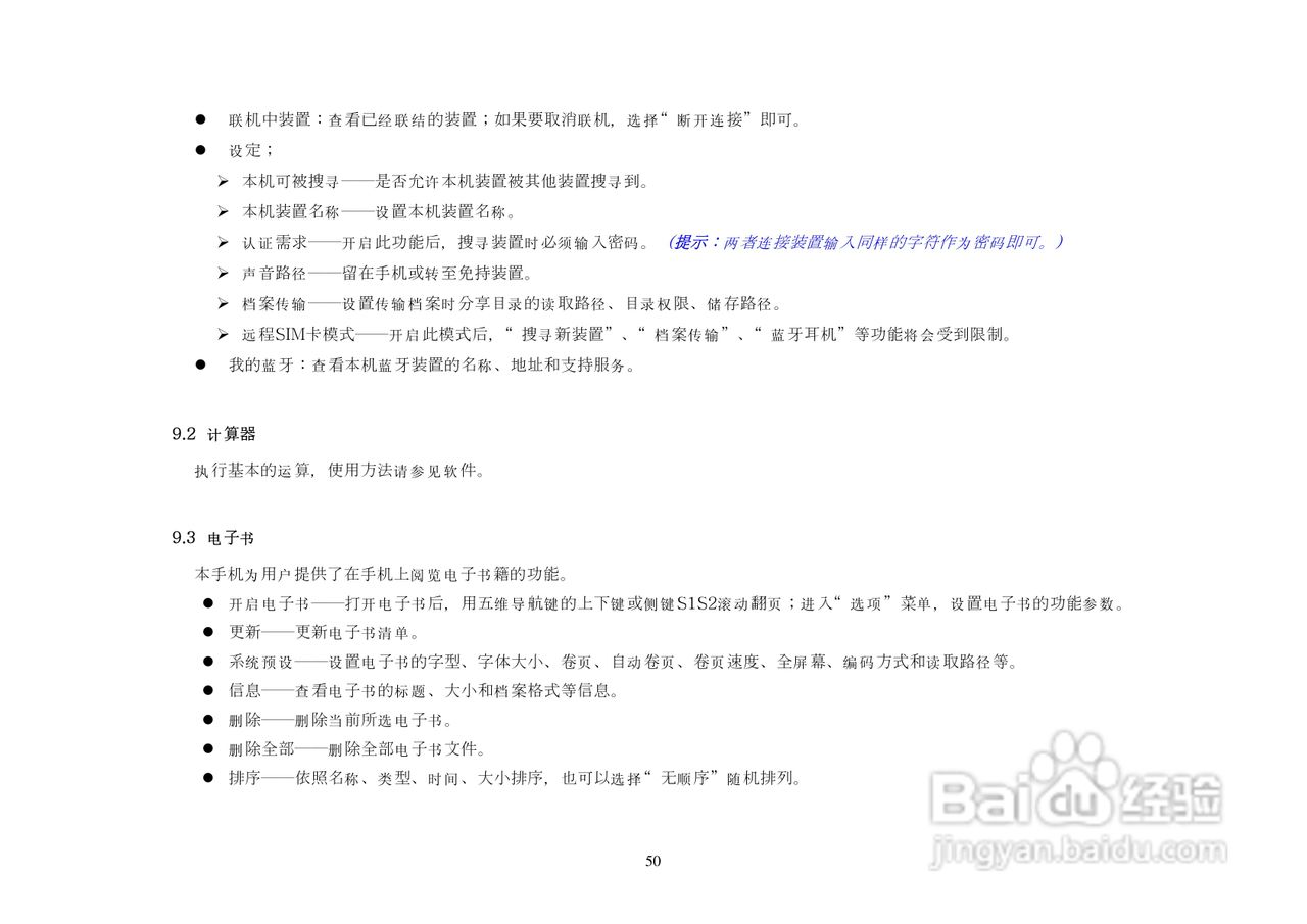 港利通手机KP285型使用说明书:[5]
