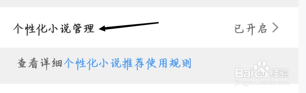 QQ浏览器如何开启个性化小说管理