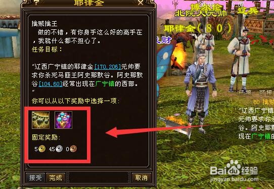 新天龙“擒贼擒王”任务怎么做