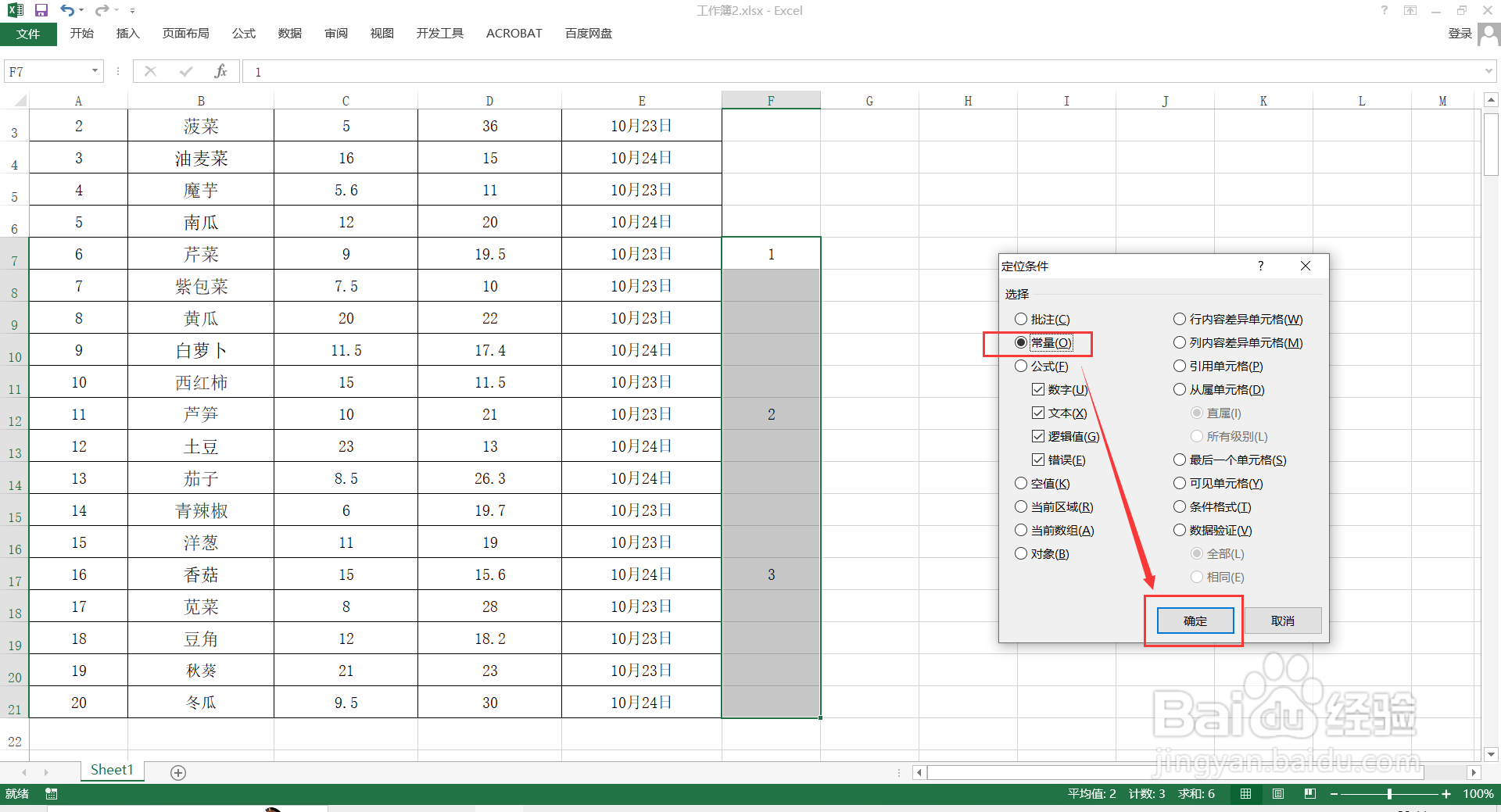 如何在Excel中隔行批量添加表头？