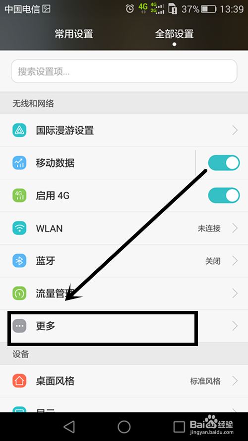 华为手机怎么开移动热点