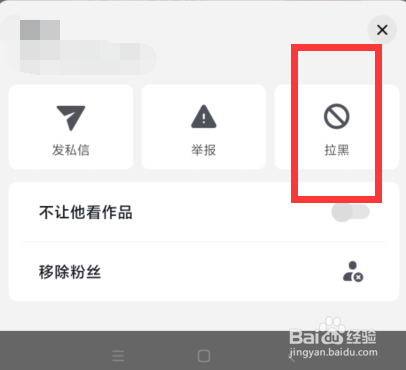 如何拉黑抖音粉丝