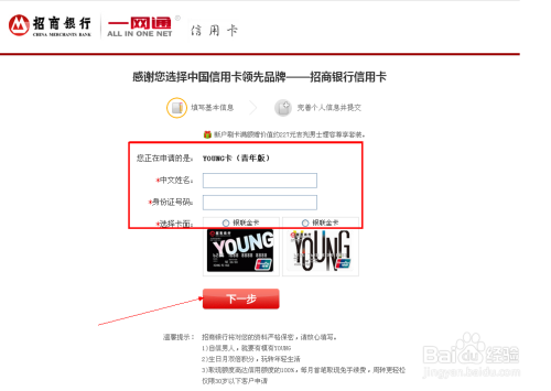 如何辦理招商銀行信用卡