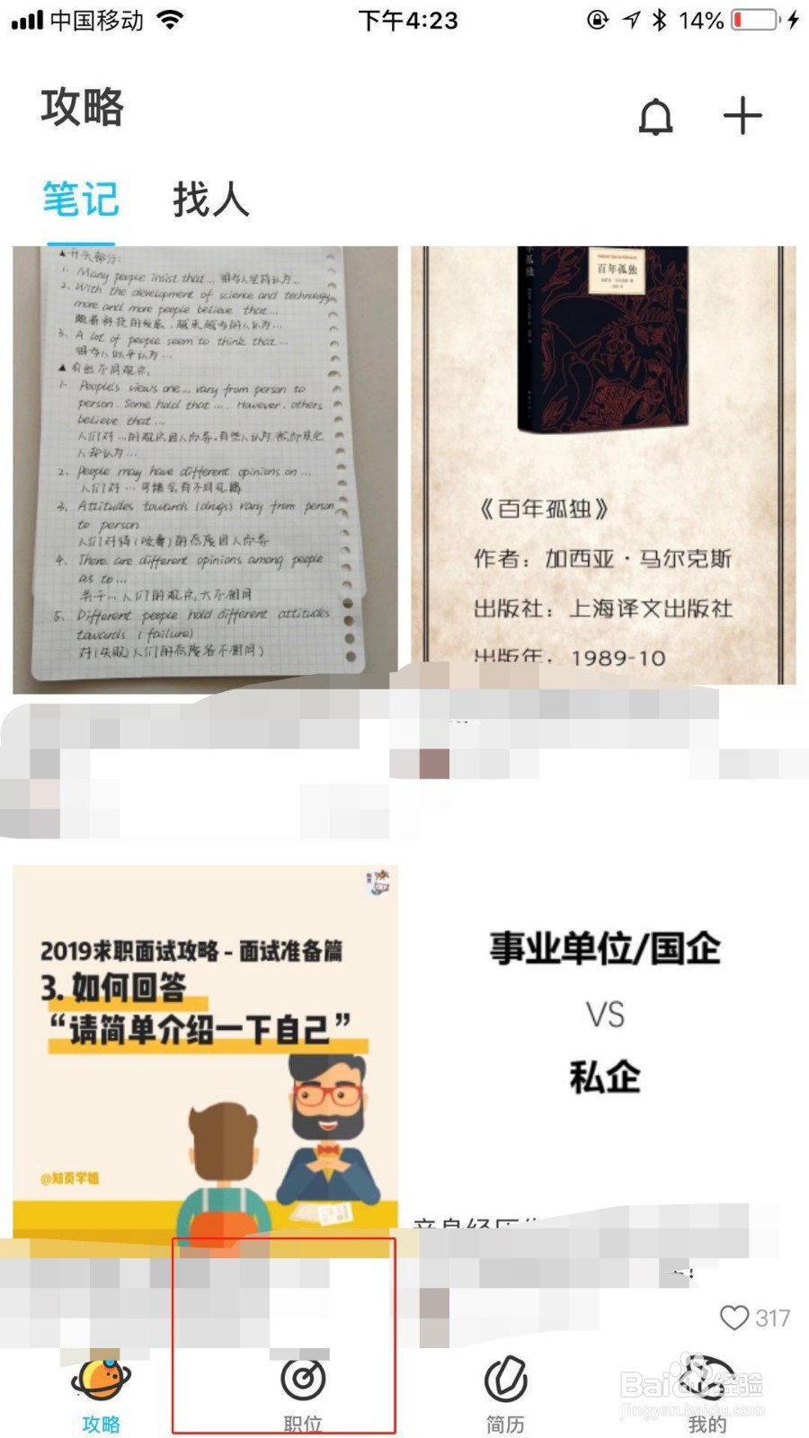 在知页简历上怎么申请面试