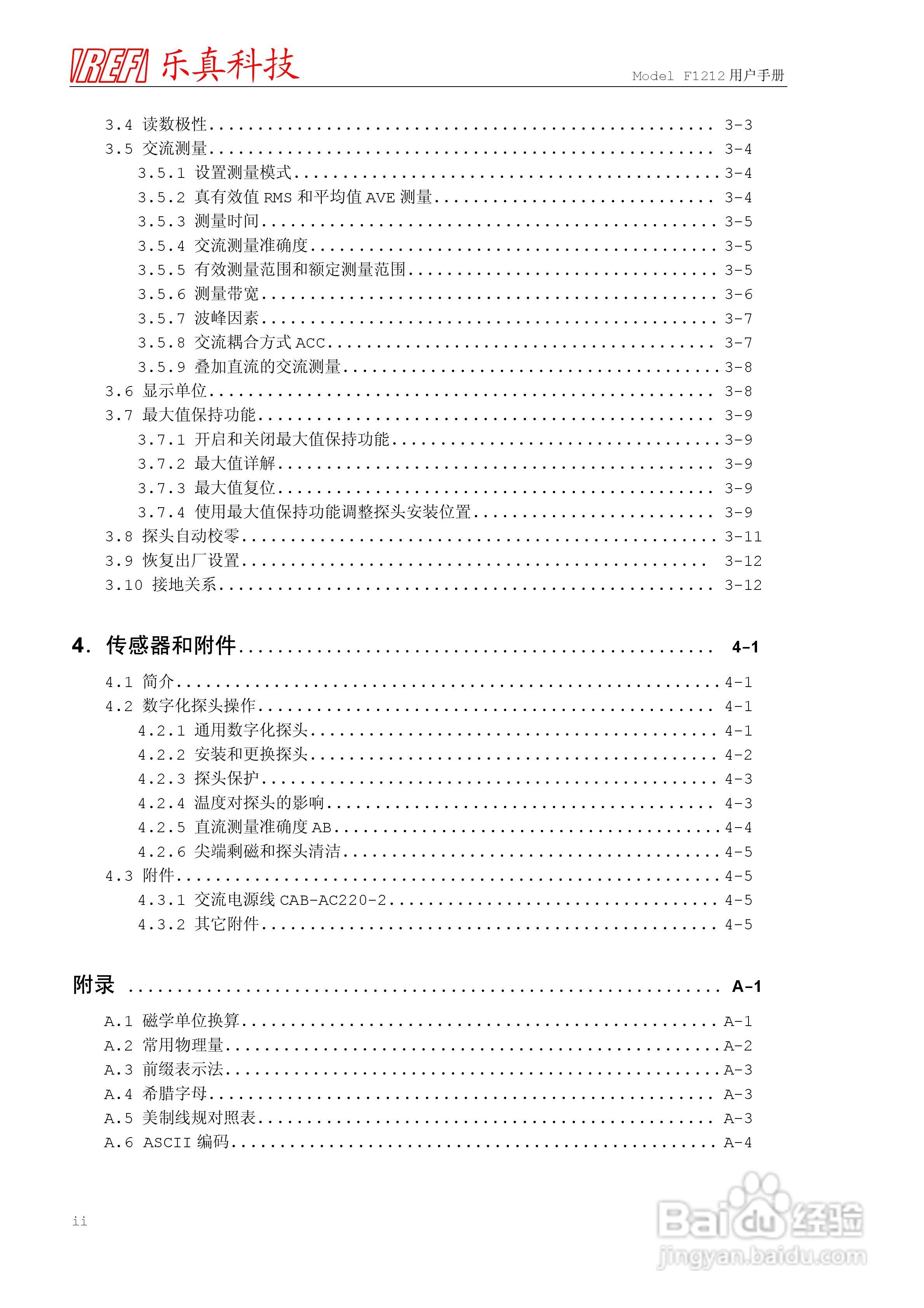 乐真科技程控高斯/微特斯拉计F1212用户手册:[1]