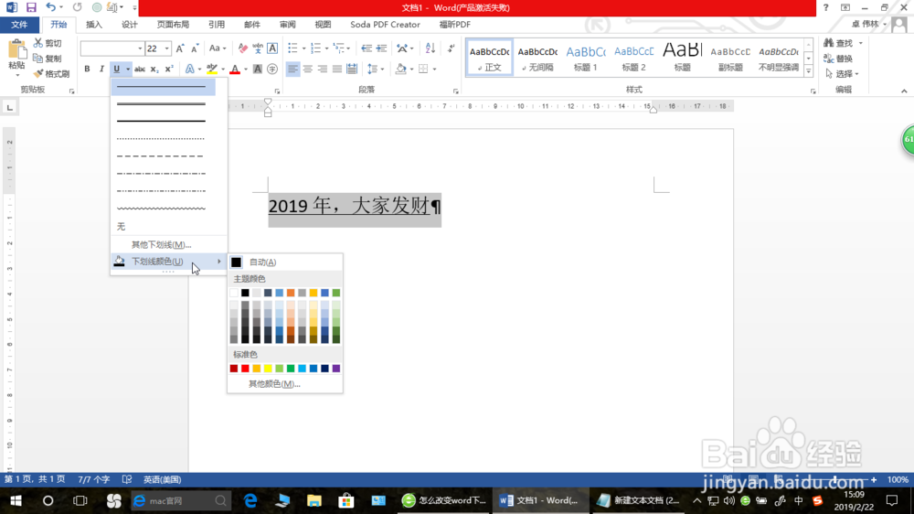 怎么更改Word下划线的颜色
