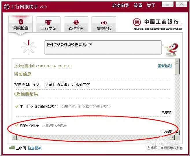 工行网银打不开怎么办