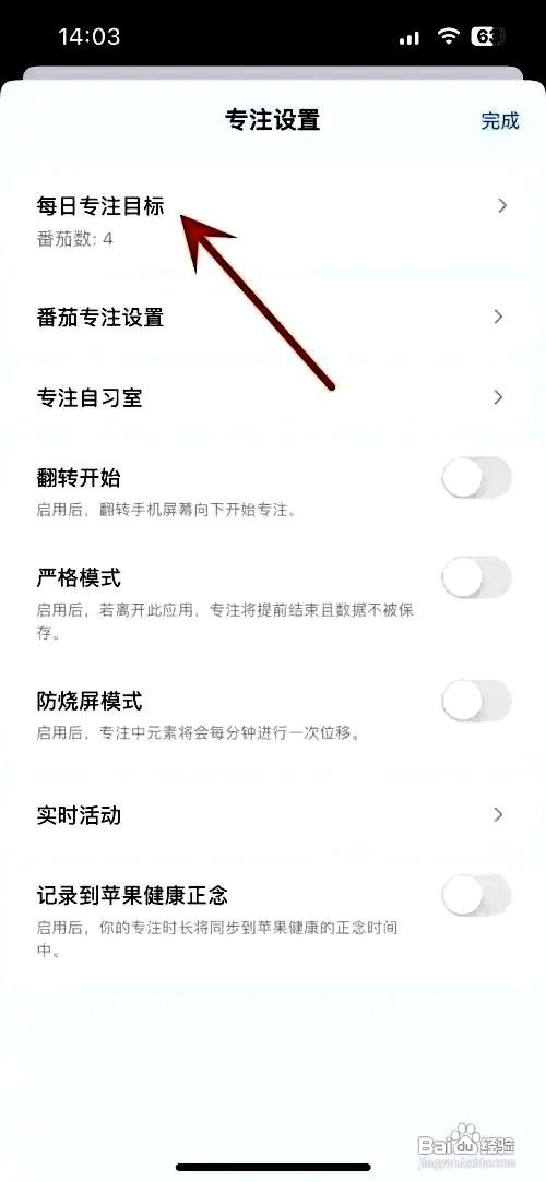 滴答清单app如何设置每日专注目标