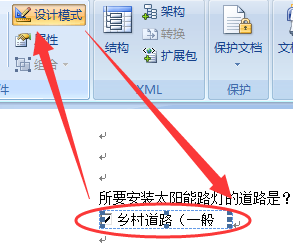 在word2007里如何做带选择对勾√方框的问卷设计