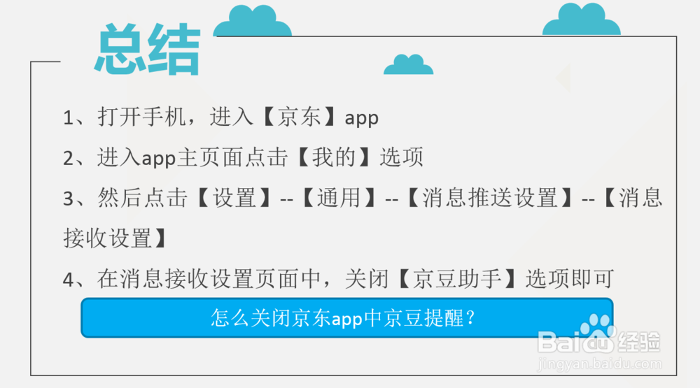 怎么关闭京东app中京豆提醒?