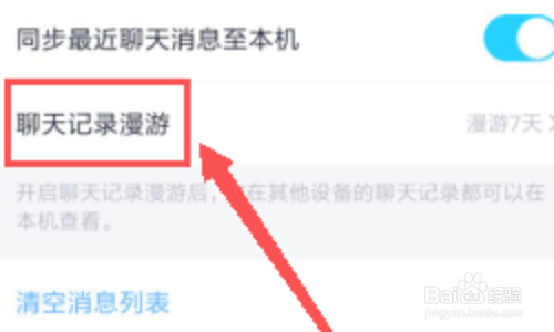 qq聊天记录怎么找回最早的记录