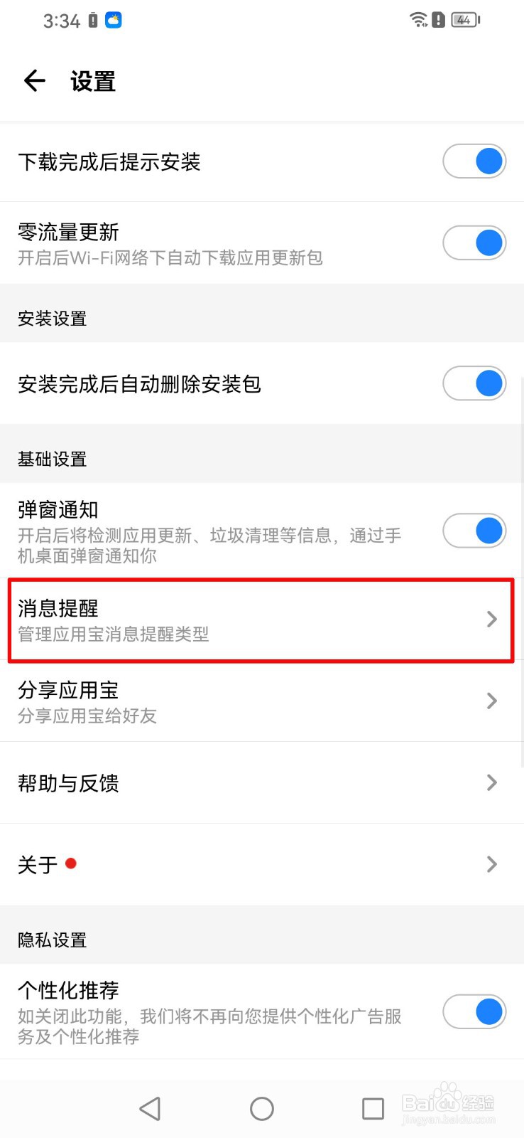 怎么打开应用宝软件的红包活动上线提醒？