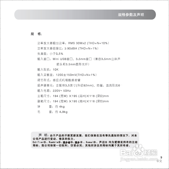 漫步者 E20音箱用户手册