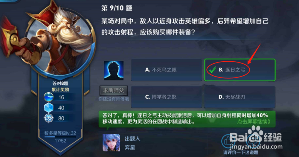 王者荣耀当射手想增加自己的射程该购买什么装备