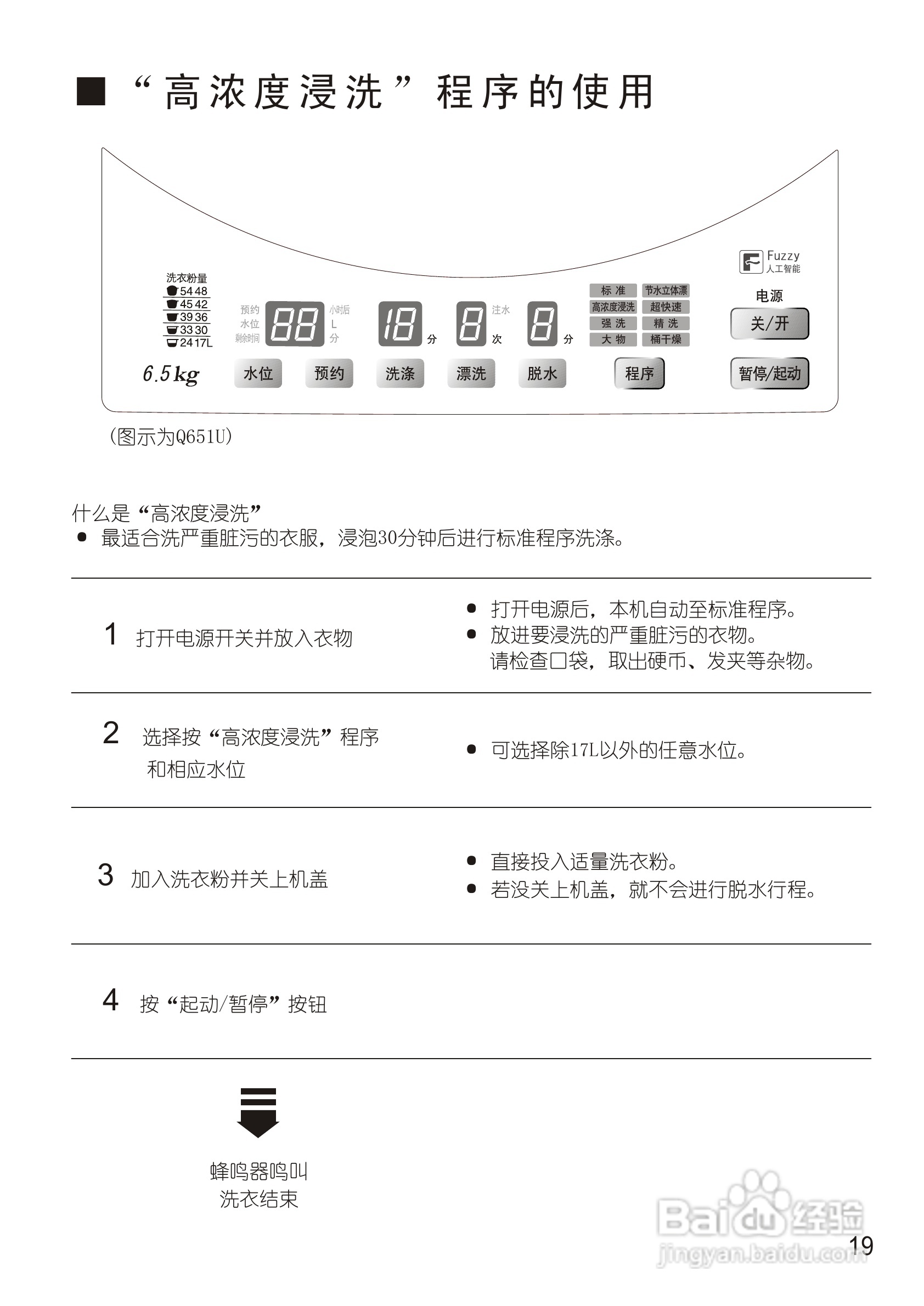 松下XQB60-Q650U洗衣机使用说明书:[2]