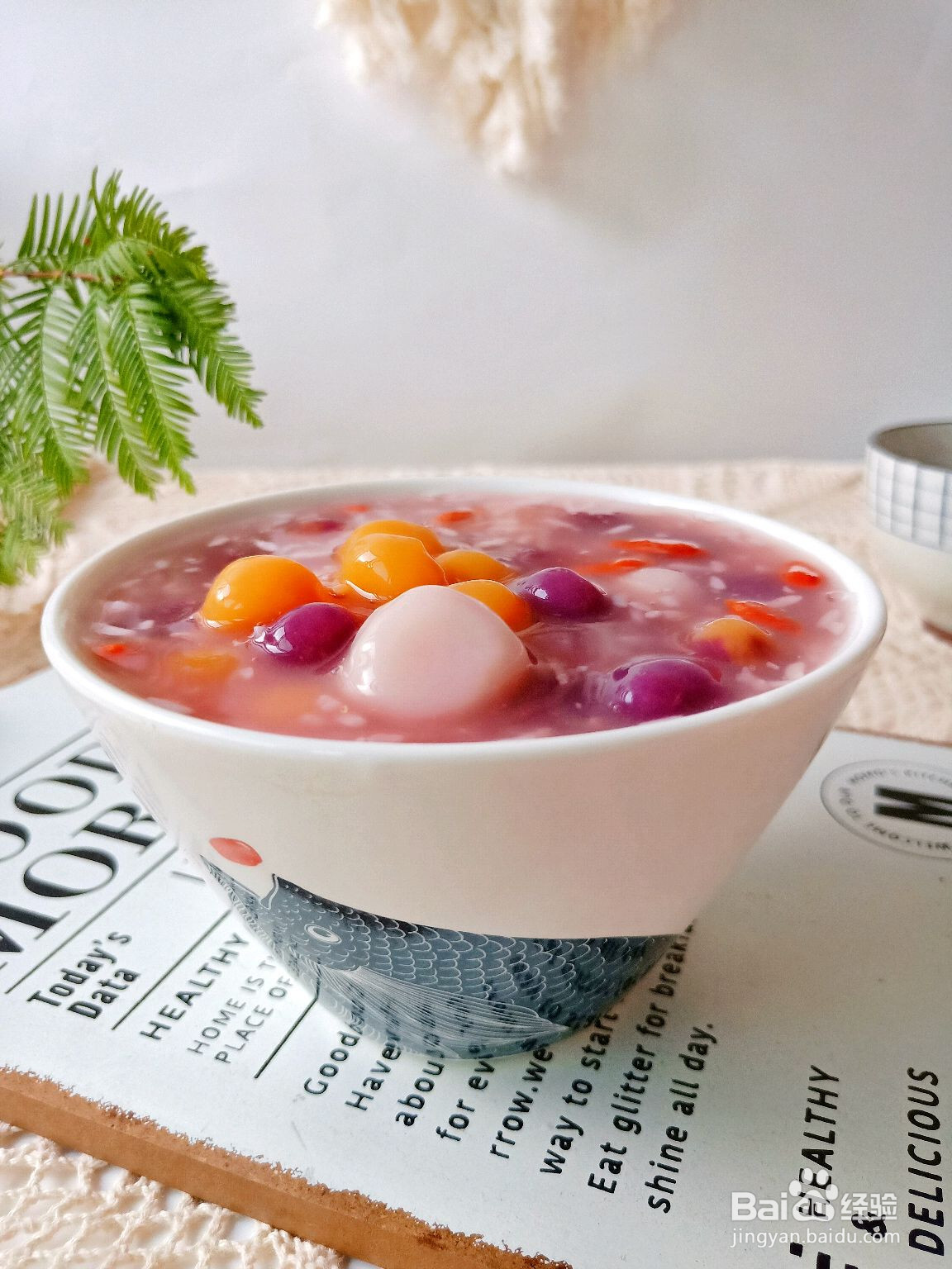 酒酿彩色芋圆的做法