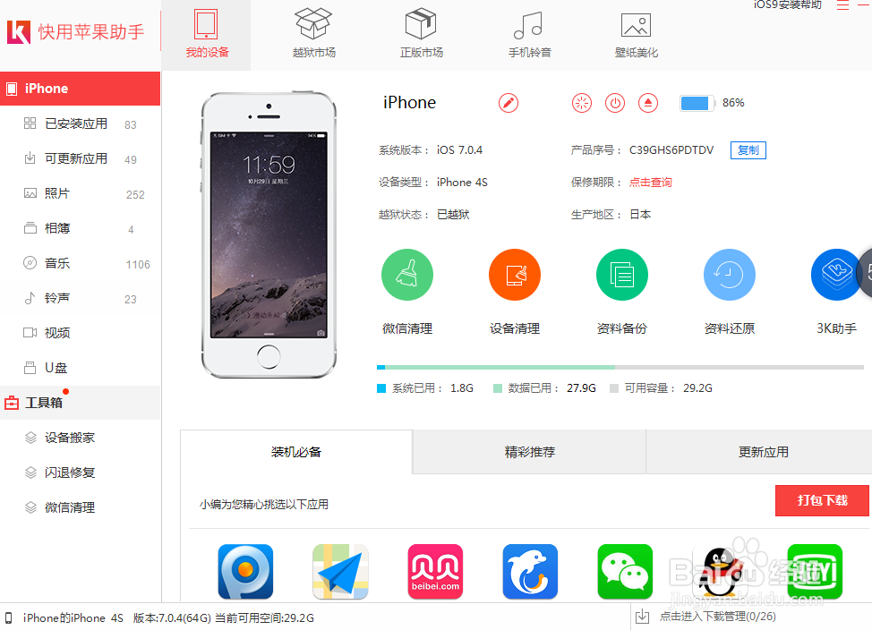 不用itunes怎么导入铃声到iPhone？