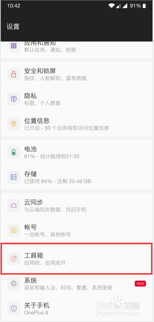一加6手机怎么设置定时开关机